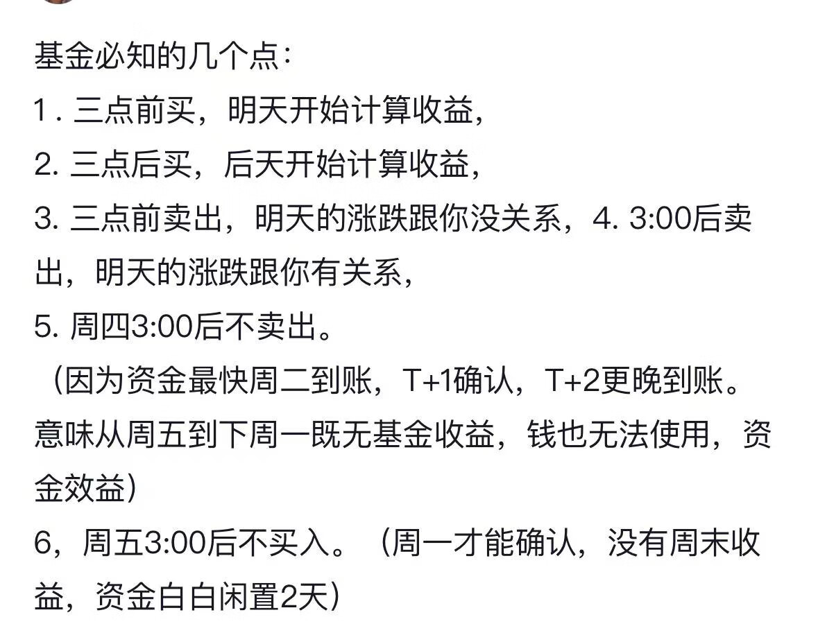 基金买入时间规则